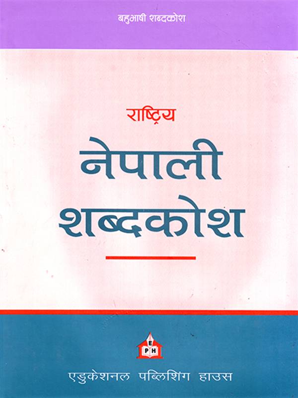 RASTRIYA NEPALI SHABDAKOSH