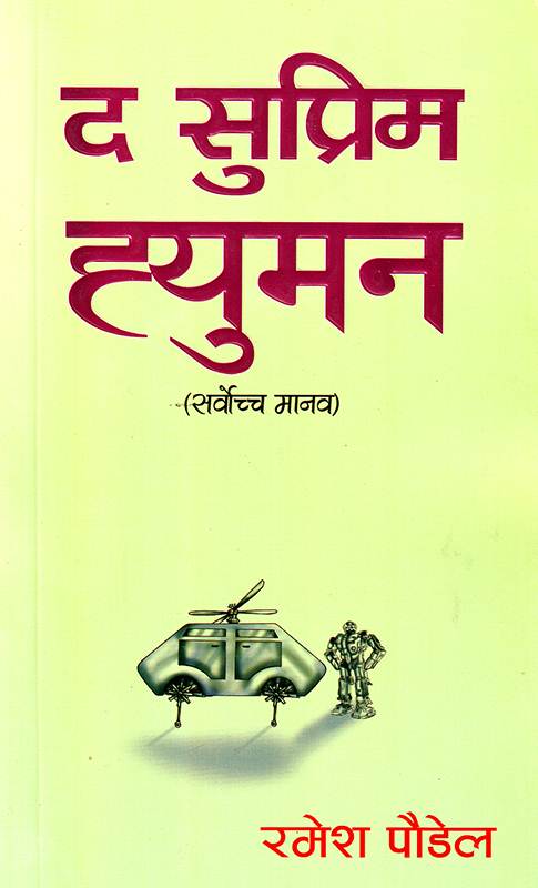 THE SUPREME HUMAN (SARWACHCHWO MANAV)