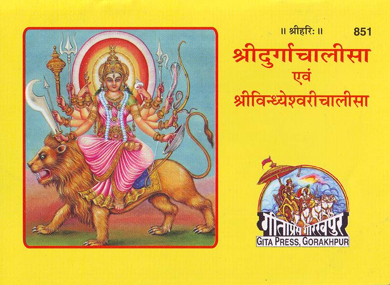 SRIDURGACHALISA YEBAM SRIBINDHESHWORICHALISA