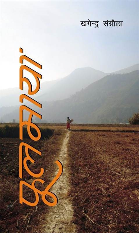 Fulmaya Item For Pokhara Send Gifts And Money To Nepal Online - fulmaya item for pokhara