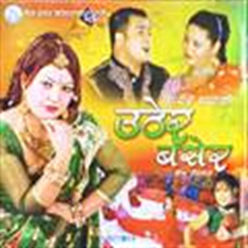 Uthera Basera (Item For Hetauda)
