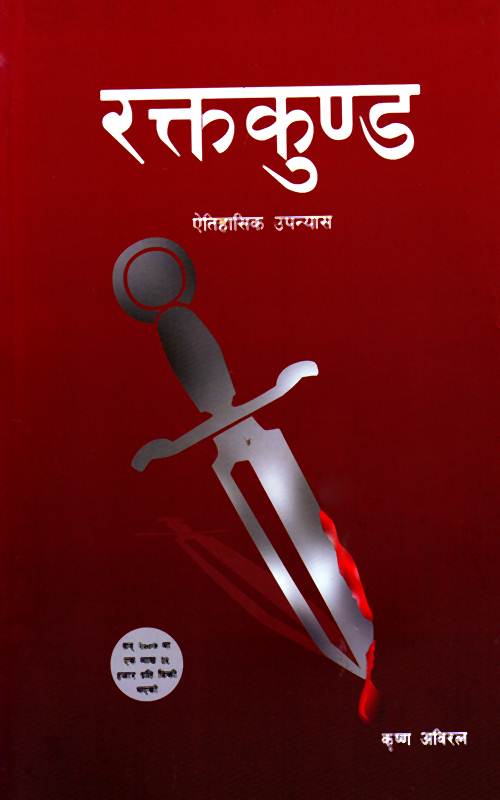 रक्तकुण्ड