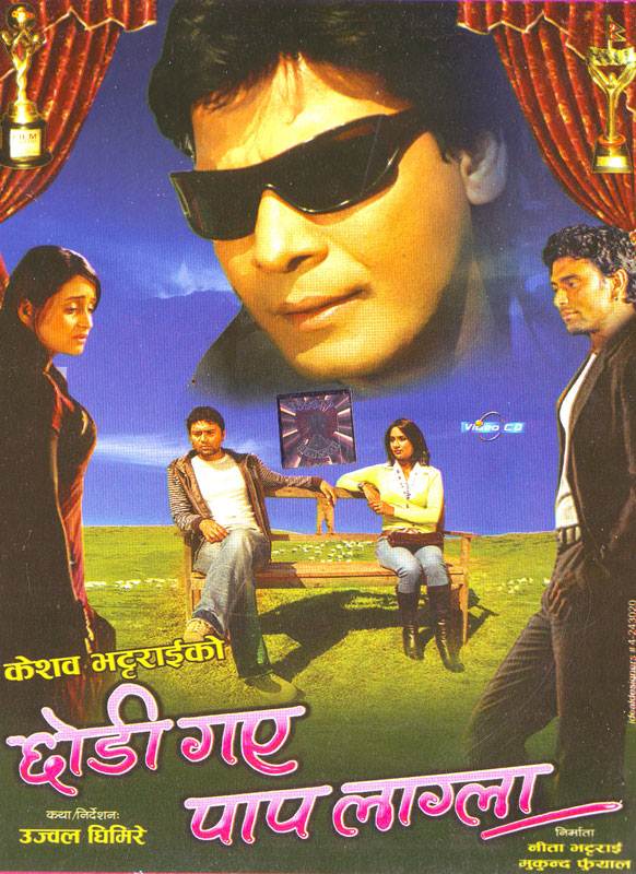 Chhodi Gaye Paap Laagla
