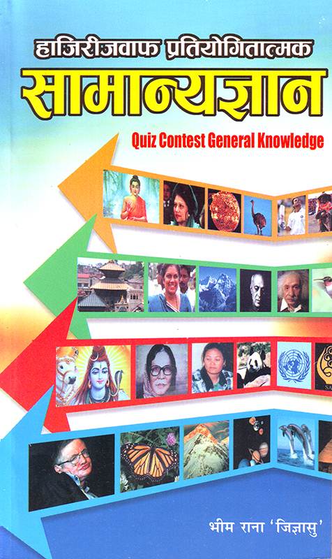 QUIZ CONTEST GENERAL KNOWLEDGE