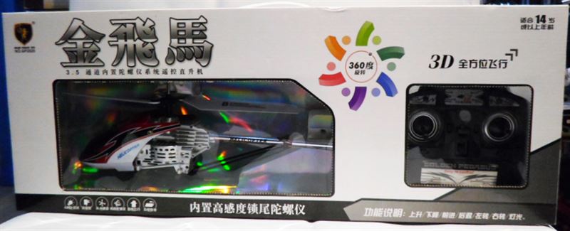 3D Remote Control Helicopter (15.5 in)