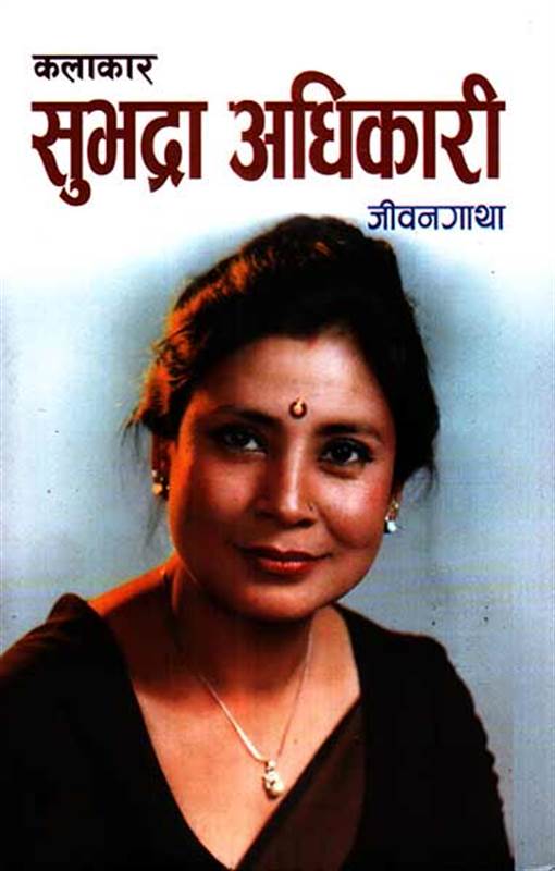 SUBHADRA ADHIKARI