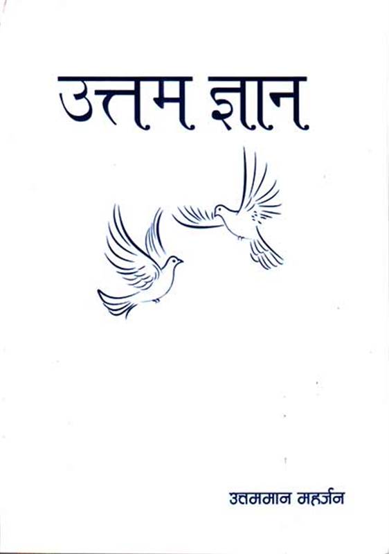 UTTAM GYAN