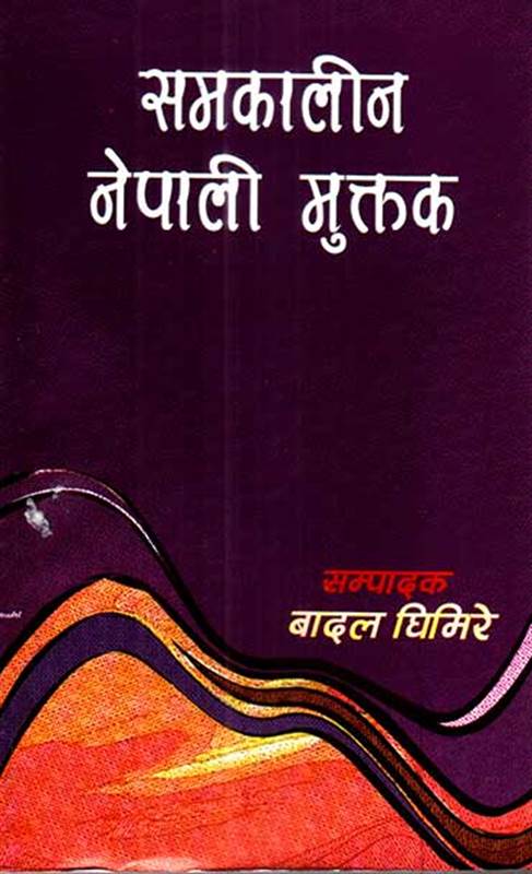 SAMAKALIN NEPALI MUKTAK