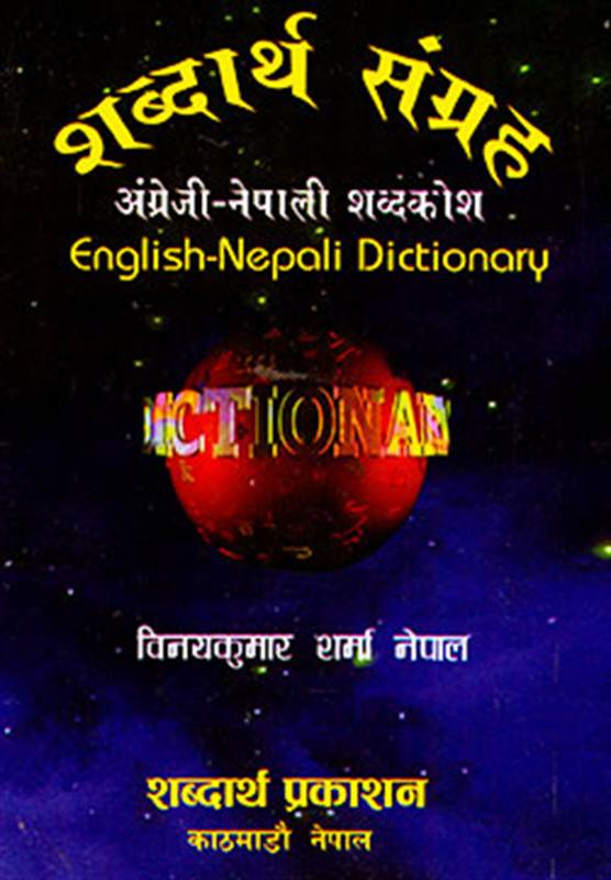 SABDARTHA SANGRAHA NEPALI-ENGLISH DICTIONARY