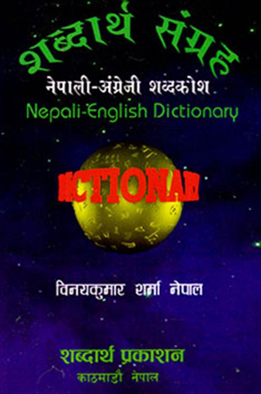 SABDARTHA SANGRAHA NEPALI NEPALI DICTIONARY