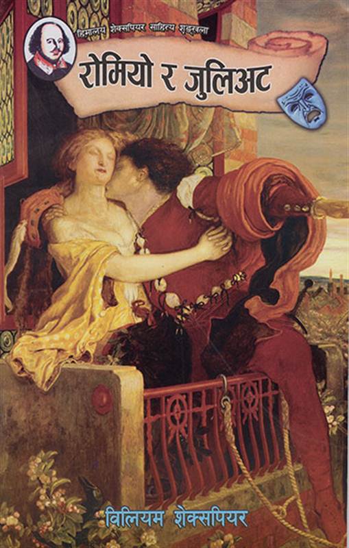 ROMEO AND JULIET