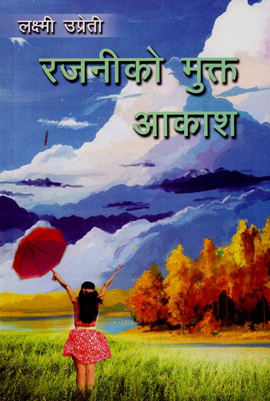 RAJANIKO MUKTA AAKASH