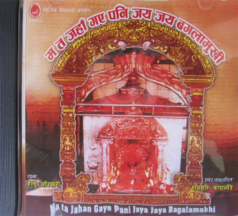 Ma Ta Jahan Gaye Pani Jaya Jaya Bagalamukhi