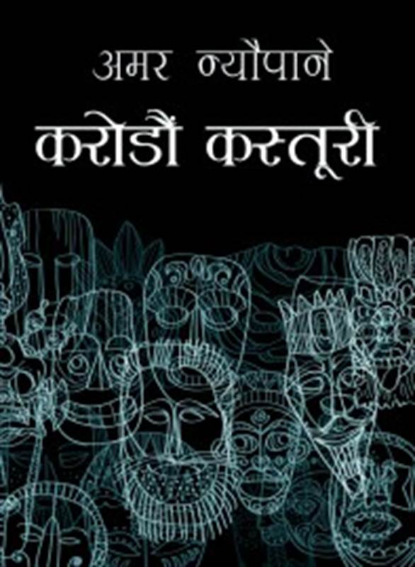 KARODAU KASTURI