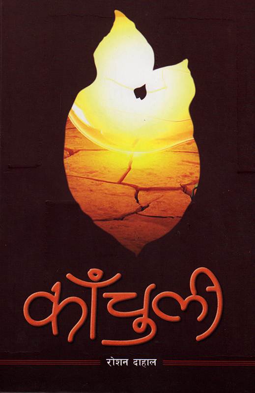 KACHULI