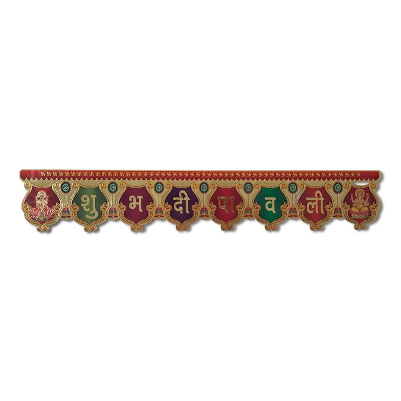 Subha Deepawali Decorative Banner -Type A