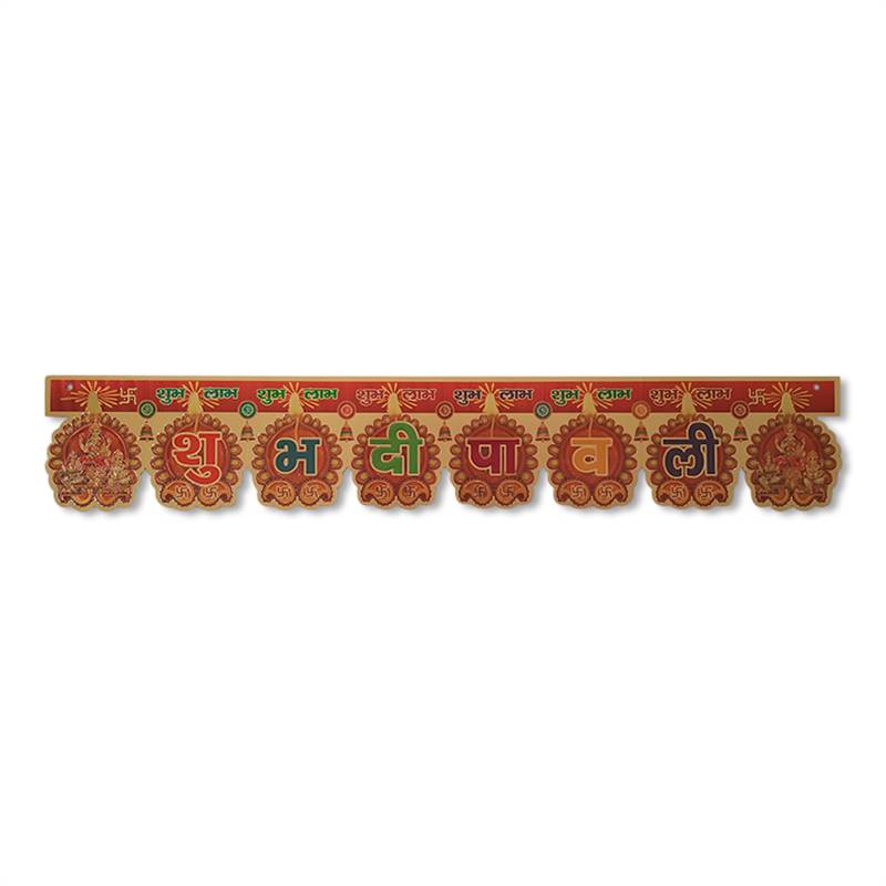 Subha Deepawali Decorative Banner - Type B