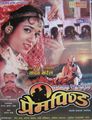 Prem Pinda