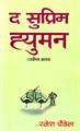 THE SUPREME HUMAN (SARWACHCHWO MANAV)