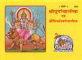 SRIDURGACHALISA YEBAM SRIBINDHESHWORICHALISA