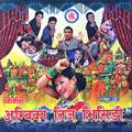 Ambika Teej VCD - Item for Chitwan
