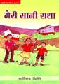MERI SANI RADHA