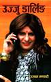 UJJU DARLING 