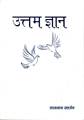 UTTAM GYAN