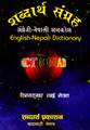 SABDARTHA SANGRAHA NEPALI-ENGLISH DICTIONARY