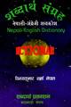 SABDARTHA SANGRAHA NEPALI NEPALI DICTIONARY