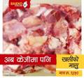 Bajeko Sekuwa Frozen Mutton Diced (1 Kg)